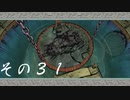 【初見実況】大神を実況してみた【その31】