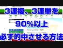 【競馬に人生】3連複、3連単を絶対90%以上の確立で当てる馬券法【先週の結果分析】