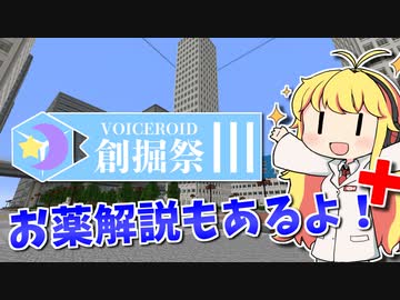 【9/20（日）開催】 VOICEROID創掘祭に参加するのでお薬解説します