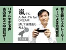 【ラジオ#202】嵐さんの替え歌ジェネレーターが凄い！作った会社は名古屋のベンチャー企業で身近なあの声も！