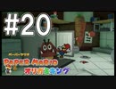 【ペパマリ】オリビアは天然可愛い【オリガミキング実況】#20