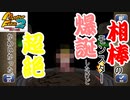 【懐かし】まんじゅう激闘物語開演【モンスターファーム2】1