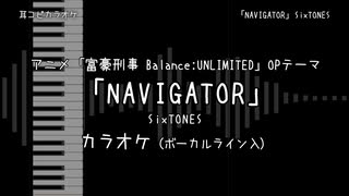 富豪刑事 Balance:UNLIMITED OP 「NAVIGATOR」 SixTONES VOガイド有【耳コピ カラオケ】