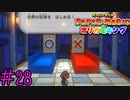 【実況】一昔前のバラエティ番組で見たことあるやつ《ペーパーマリオ オリガミキング》 Part28