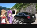 [VOICEROID車載] ちょっとそこまで 日帰り弾丸無計画旅 [ゆかマキ車載]