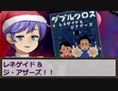 【第16回うっかり卓ゲ】名状しがたきレネゲイド＆ジ・アザーズ【ダブルクロス】