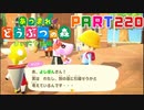 【まいにち投稿】あつまれ どうぶつの森 Part220／36-1【あつ森】