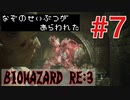 【BIOHAZRD RE:3実況】Part7 「▶︎たたかう」