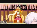 【Virgo Versus the Zodiac】#16(終) 宇宙を制す【RPG/QTEゲー】