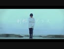 【深山かい】刹那プラス　踊ってみた【びしょぬれ】