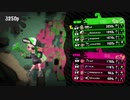 【Splatoon2】塗り2000pチャレンジ【もみじシューター】