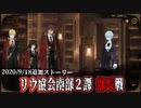 【Library of Ruina】”リウ協会南部2課部長”戦のストーリー見たい人向け【2020/9/18追加分】