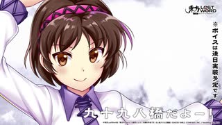 九十九八橋　紹介動画