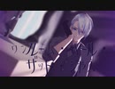 【MMD刀剣乱舞】ワンルーム・オール・ザット・ジャズ【2r式山姥切長義】