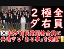 全員が愛国者ということです...　【江戸川 media lab HUB】お笑い･面白い･楽しい･真面目な海外時事知的エンタメ