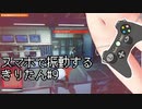 【Watch_dogs_2】スマホと連動して振動するきりたん #9