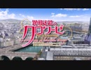 異国迷路のクロワーゼ OP&ED