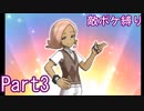 ポケモンウルトラサンをスカル団のポケモン縛りでやっていくPart3
