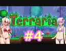 【Terraria】結月ゆかり達はTerraria世界を征く4