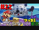ペーパーマリオオリガミキングをツッコミ多めの実況プレイpart22