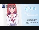 【かのかり】桜沢墨 [胸熱大陸]