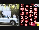 車にも通名をつかうんじゃない...　【江戸川 media lab HUB】お笑い･面白い･楽しい･真面目な海外時事知的エンタメ