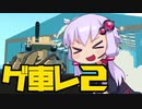 【Stormworks】第二回ゲテモノ車両レーシング！で走る