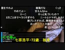 ◆七原くん2020/09/18 深夜の鬱原くん　無気力⑥　高画質版