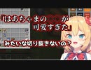 もっとかわいい切り抜きを作って欲しい赤井はあとが可愛すぎた