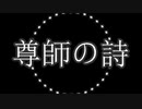 【NEUTRINO】尊師の詩【Orpheus】