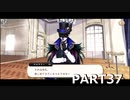 【初見実況プレイ】ディズニー ツイステッドワンダーランド　PART37+おまけ付き