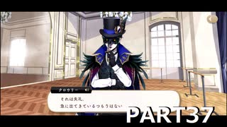 【初見実況プレイ】ディズニー ツイステッドワンダーランド　PART37+おまけ付き