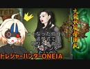 【九龍妖魔學園紀】トレジャーハンターONEIA　Part8【ORIGIN OF ADVENTURE】