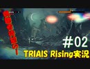 【1人実況】TRIALS Rising part02【魔人】