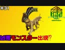 【♯31】ダイコン【METAL MAX Xenoメタルマックスゼノ実況プレイ】