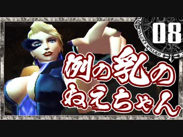 【シャドウハーツ２】例の乳のねえちゃん_08