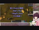 【Factorio/Bob&Angel's Mod】きりたんのたのしいMod紹介【VOICEROID実況】