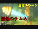 【趣味】拙いですがパンツでマスターになる【ゼルダの伝説ブレスオブザワイルド】pants144