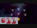【Creeper World3】　まったりプレイ　＃11　【倍速動画】 【steam】