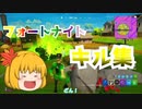 今までの動画でキル集作ってみた！　フォートナイト