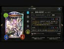 【Shadowverse】これで負ける奴はバカだぜ【ジェムオブフォーチュン（FOH)】