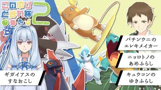 【イッシュ統一】FERROTHORN FANTASY Ⅴ このゆびとまれ杯2編 vsてらまつ【ポケモン剣盾ダブル】