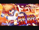 【蟹√】2学期もツンツンデレデレPart13【つよきす2学期】