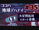 【超SF大作】十三機兵防衛圏・実況プレイ【part35】