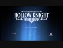 【実況】 こんにちは、小さな大きな世界 【Hollow Knight】 part 1