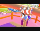 ここ渡れたりするん？？？【Fall Guys】