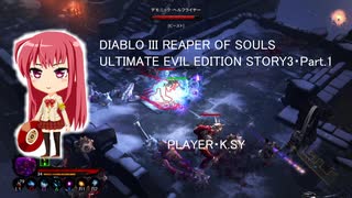 DIABLO III REAPER OF SOULS ULTIMATE EVIL EDITION STORY3・Part.1