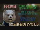 9月20日　お誕生日おめでとうございます。マクタンが　心込めておめでとうっていう動画です。(^▽^)/　＃運勢