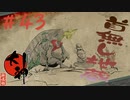 【大神 絶景版】直線描けない女が神絵師を目指すってよ。＃43