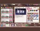 あいりすミスティリア！萌具強化素材周回パーティ